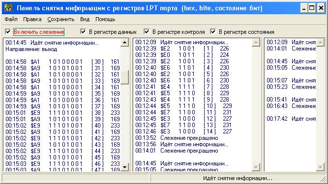 Добавлена возможность снятия информации с регистров LPT порта, с последующей фиксацией в логе (формат: hex, bite, состоянии бит)